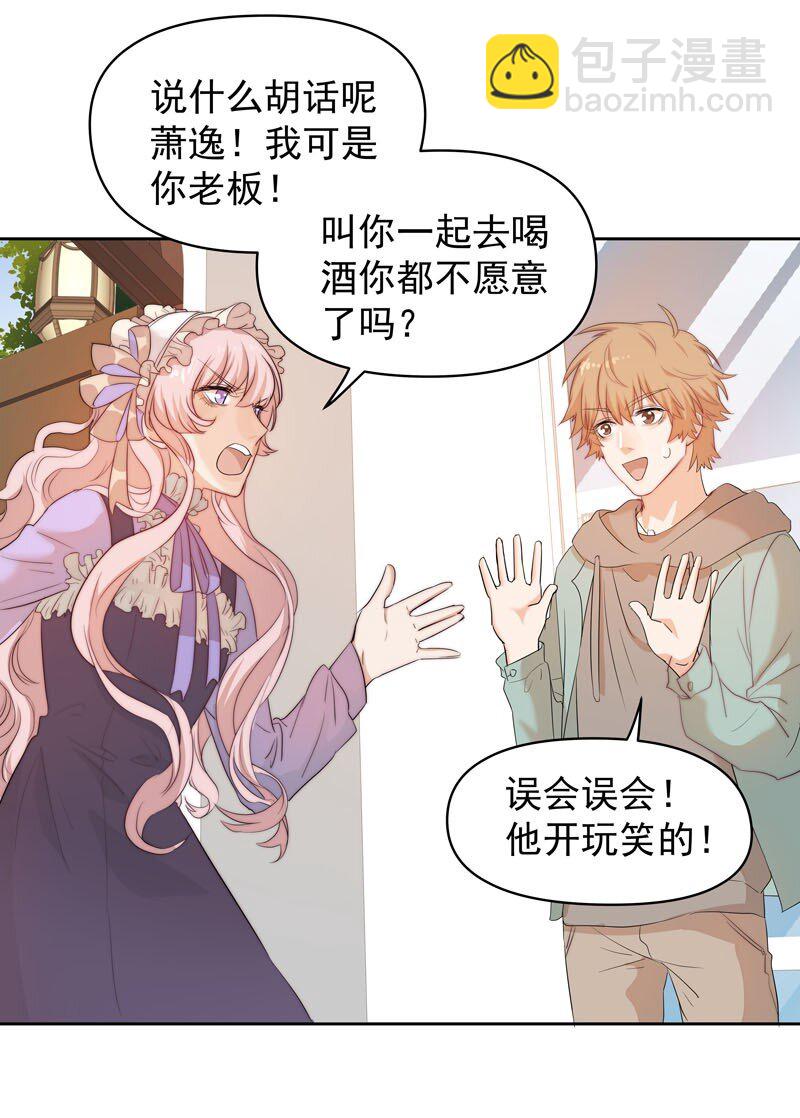 《拯救精分的一百种方法》8 你很幼稚 第20页
