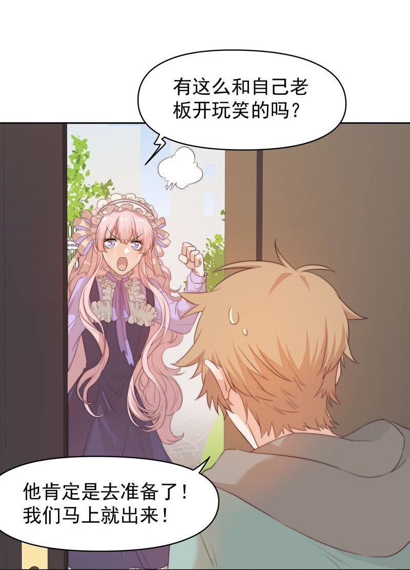 《拯救精分的一百种方法》8 你很幼稚 第21页