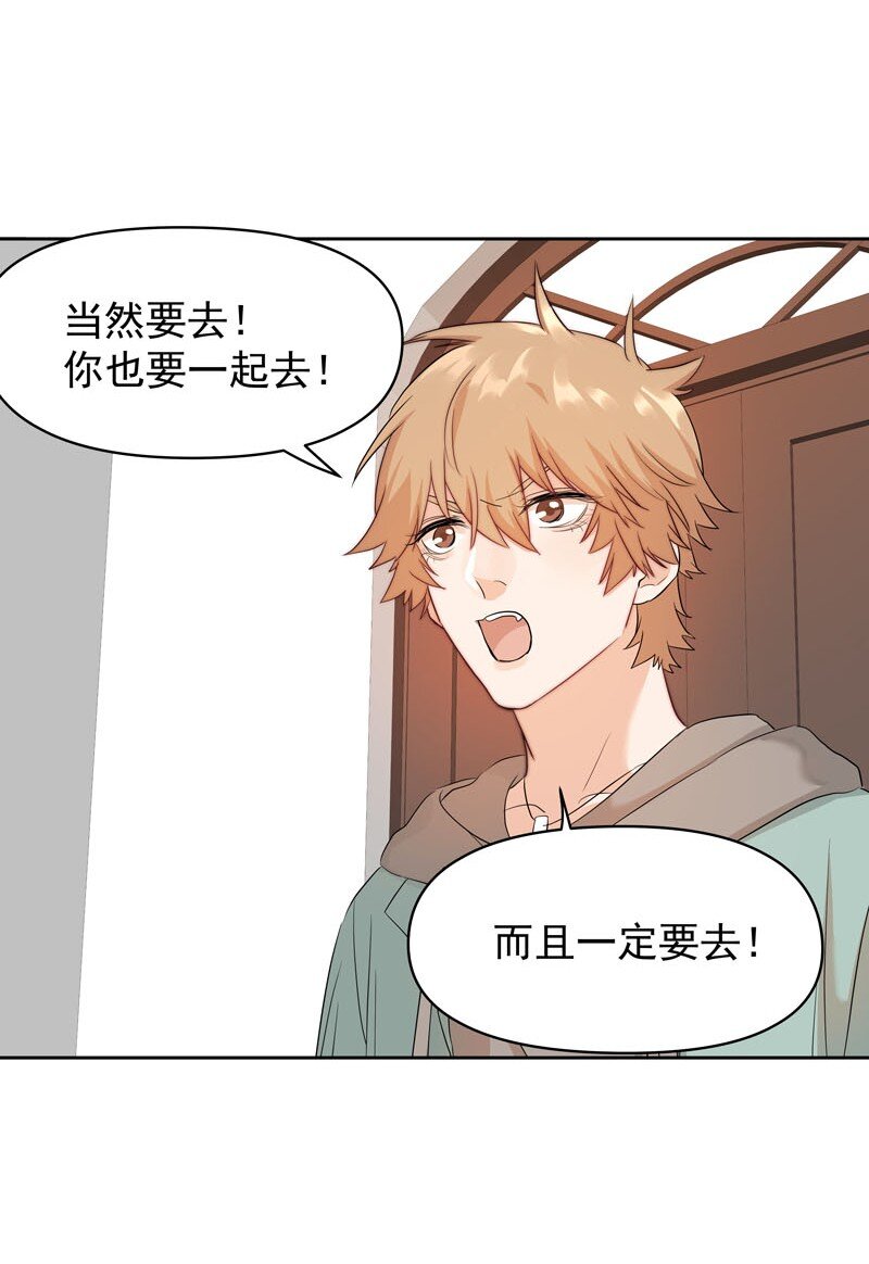 《拯救精分的一百种方法》8 你很幼稚 第23页