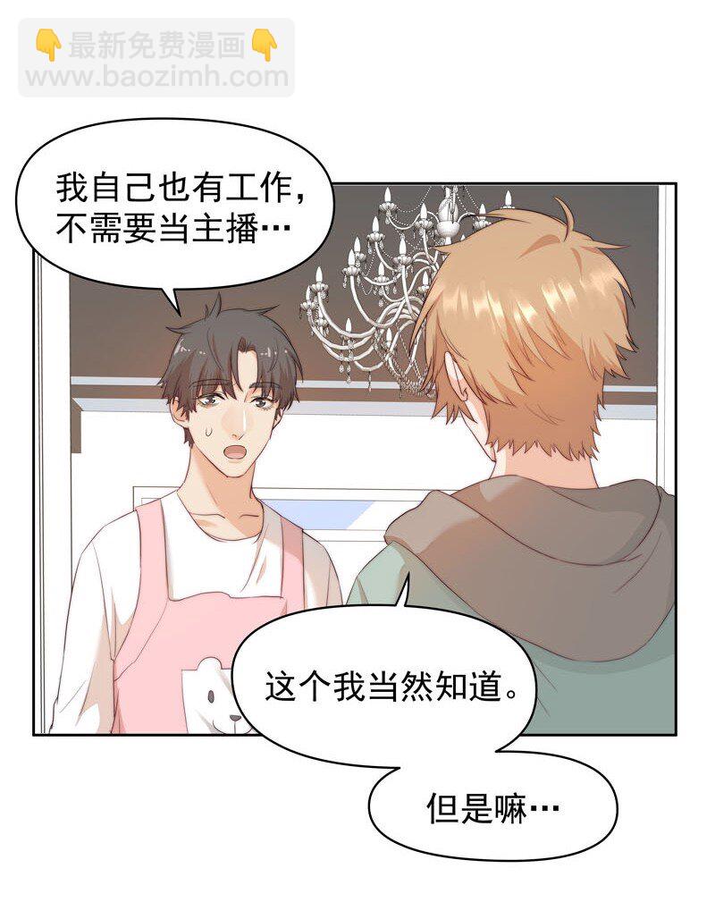 《拯救精分的一百种方法》8 你很幼稚 第25页