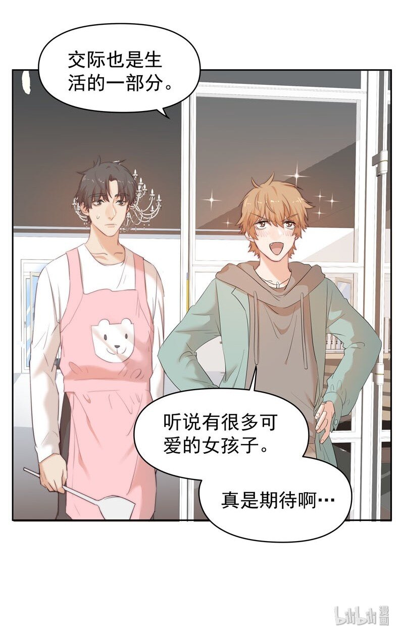 《拯救精分的一百种方法》8 你很幼稚 第26页