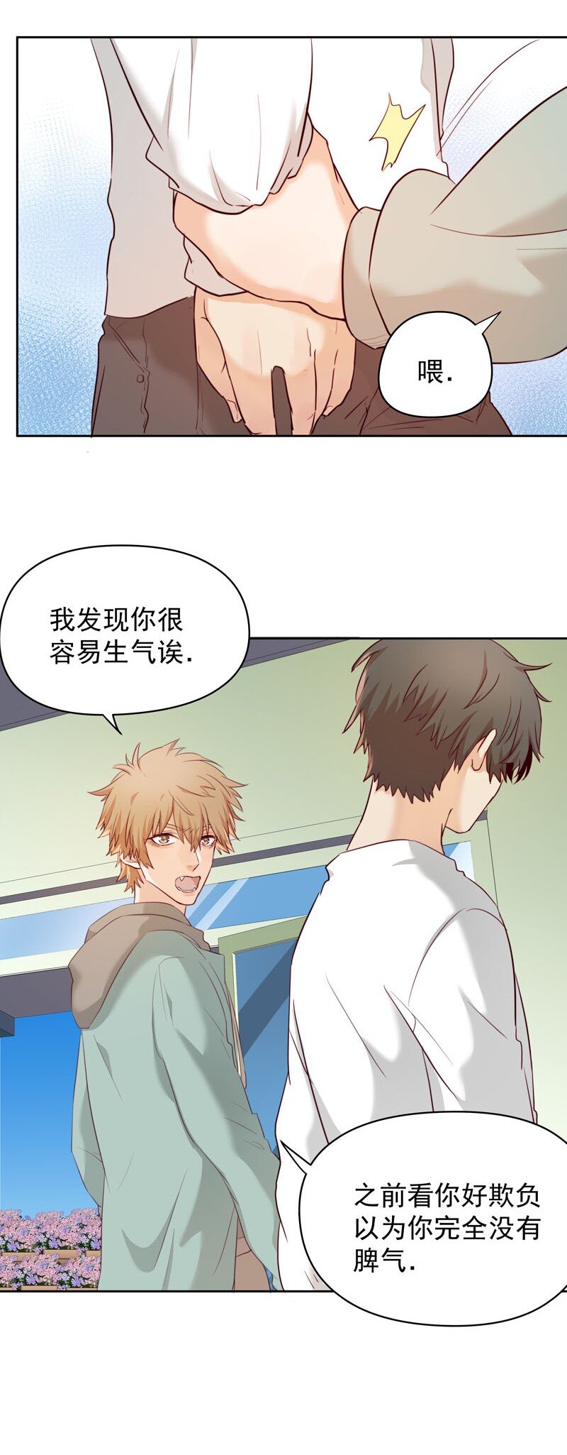 《拯救精分的一百种方法》8 你很幼稚 第2页