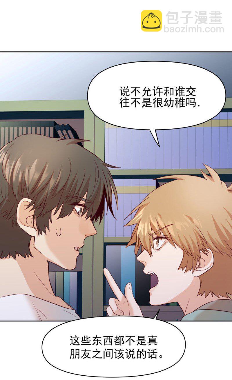 《拯救精分的一百种方法》8 你很幼稚 第3页