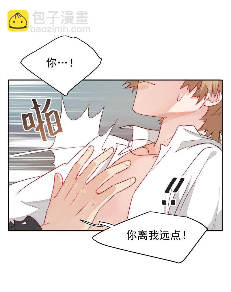 《拯救精分的一百种方法》11 太差劲了 第18页