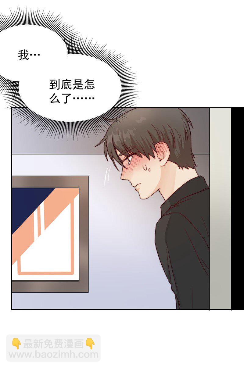 《拯救精分的一百种方法》11 太差劲了 第23页