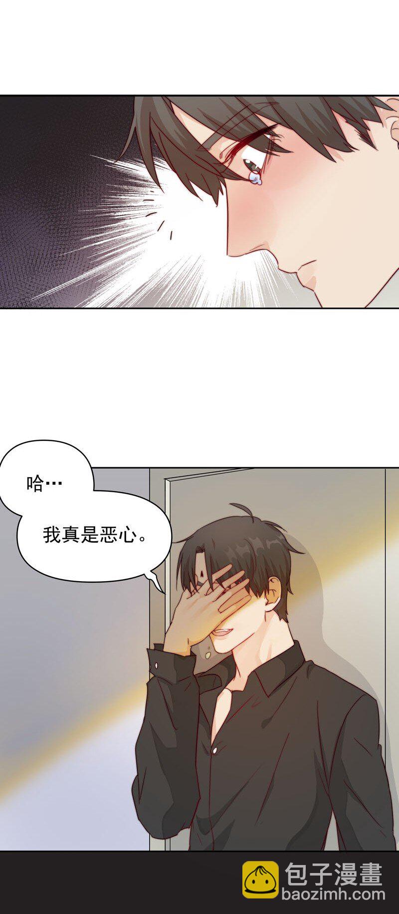 《拯救精分的一百种方法》11 太差劲了 第24页