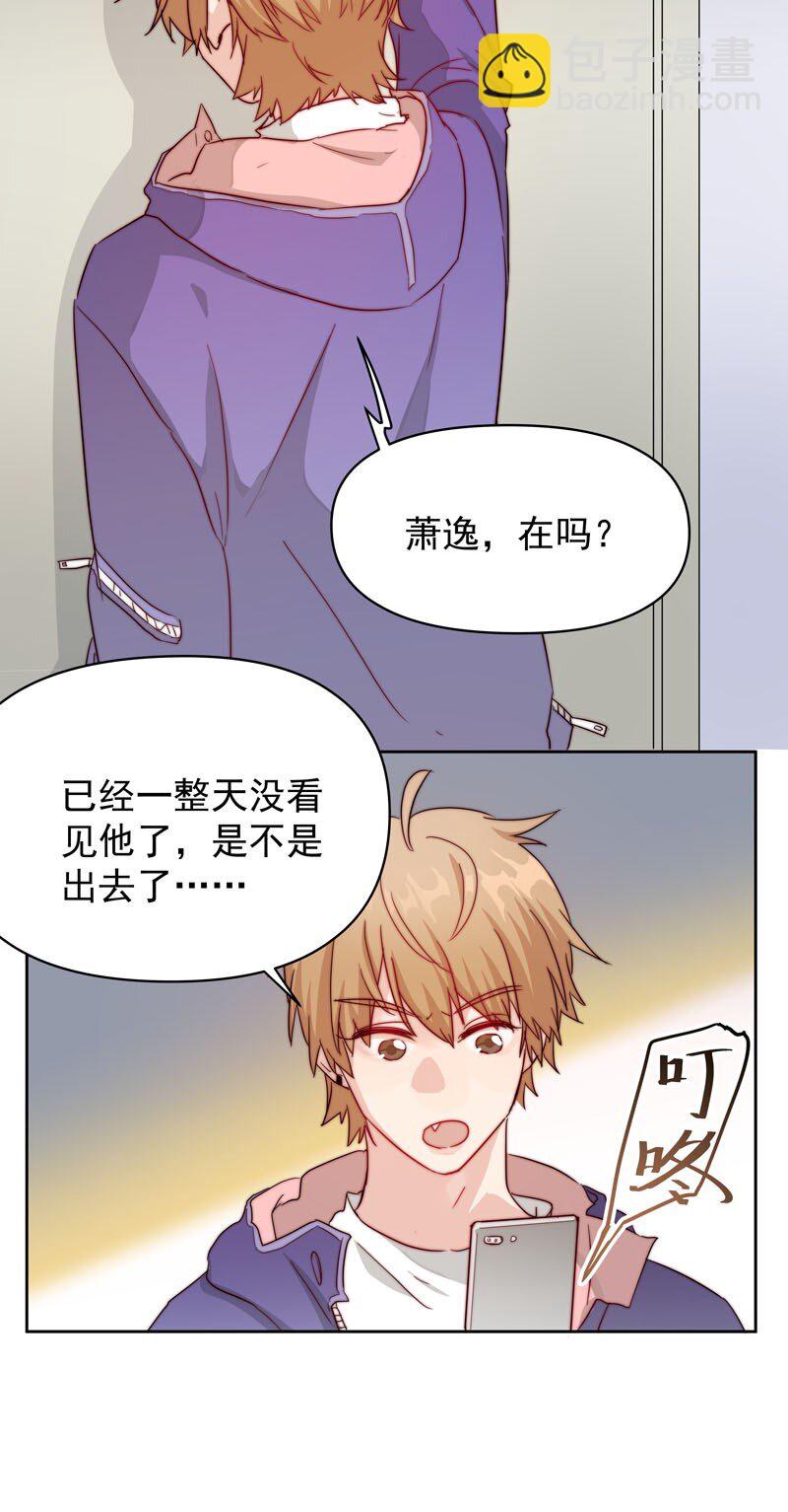 《拯救精分的一百种方法》11 太差劲了 第26页