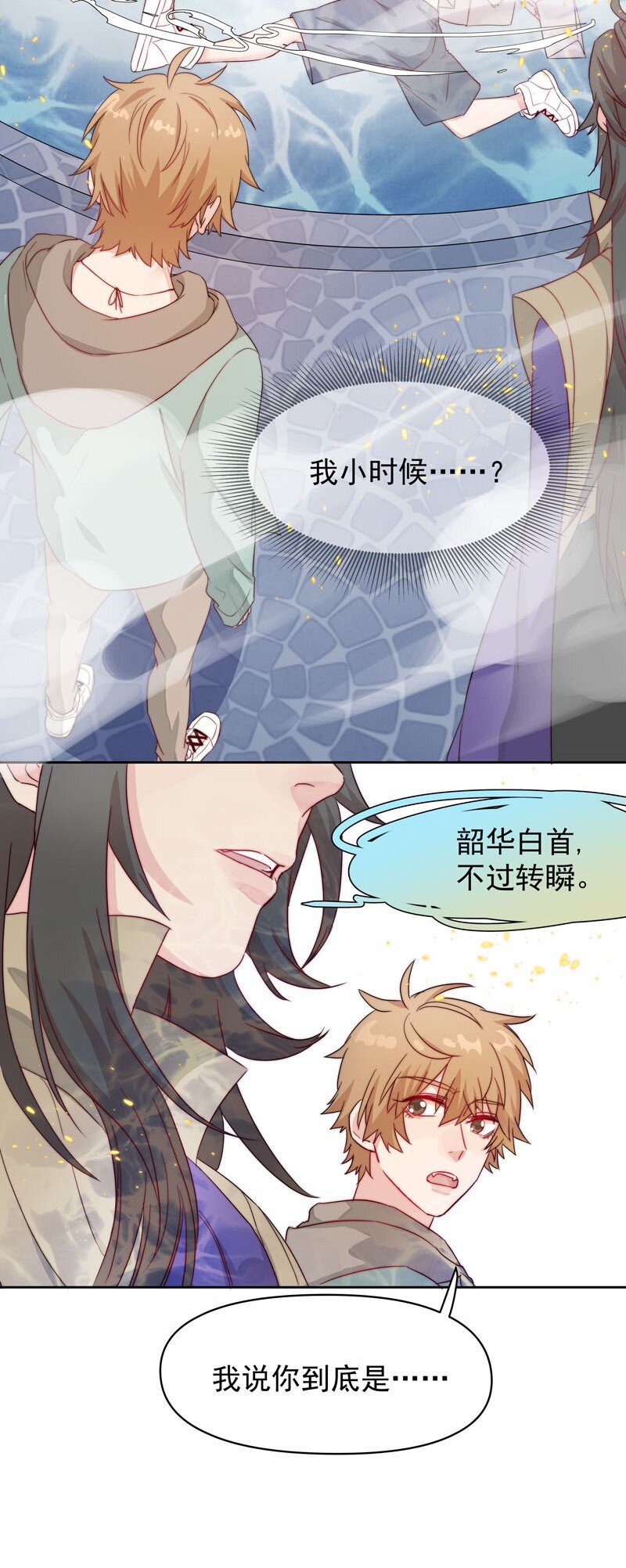 《拯救精分的一百种方法》11 太差劲了 第7页