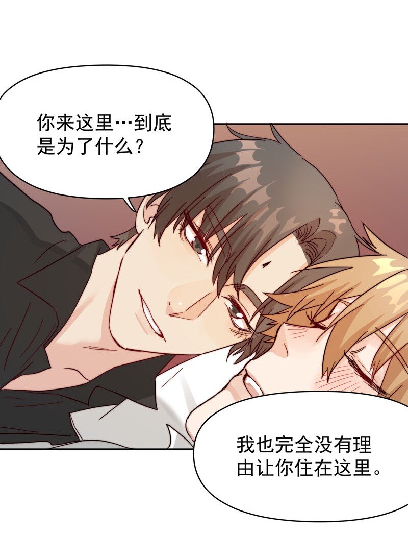 《拯救精分的一百种方法》10 你真的很讨厌我 第21页