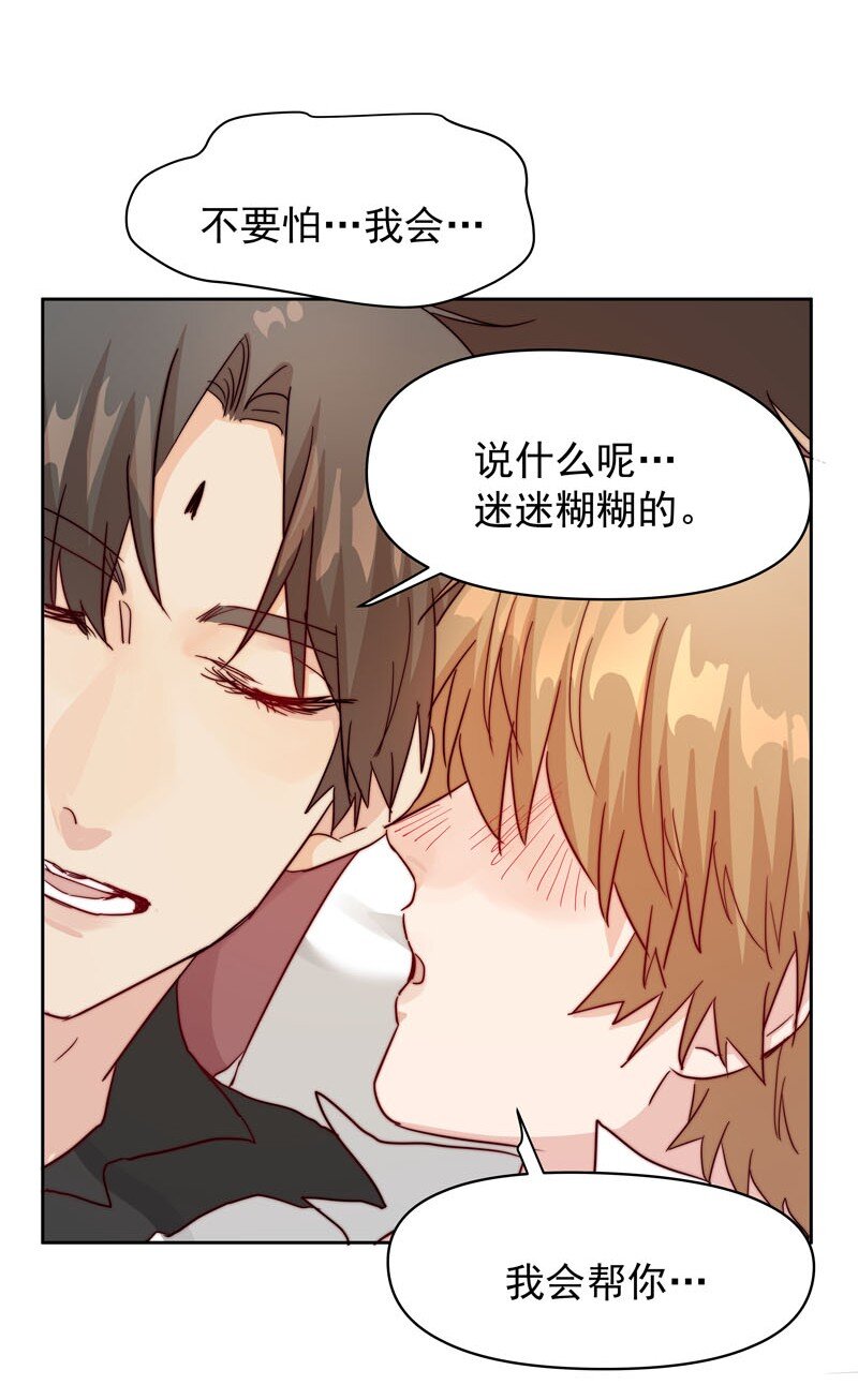 《拯救精分的一百种方法》10 你真的很讨厌我 第24页