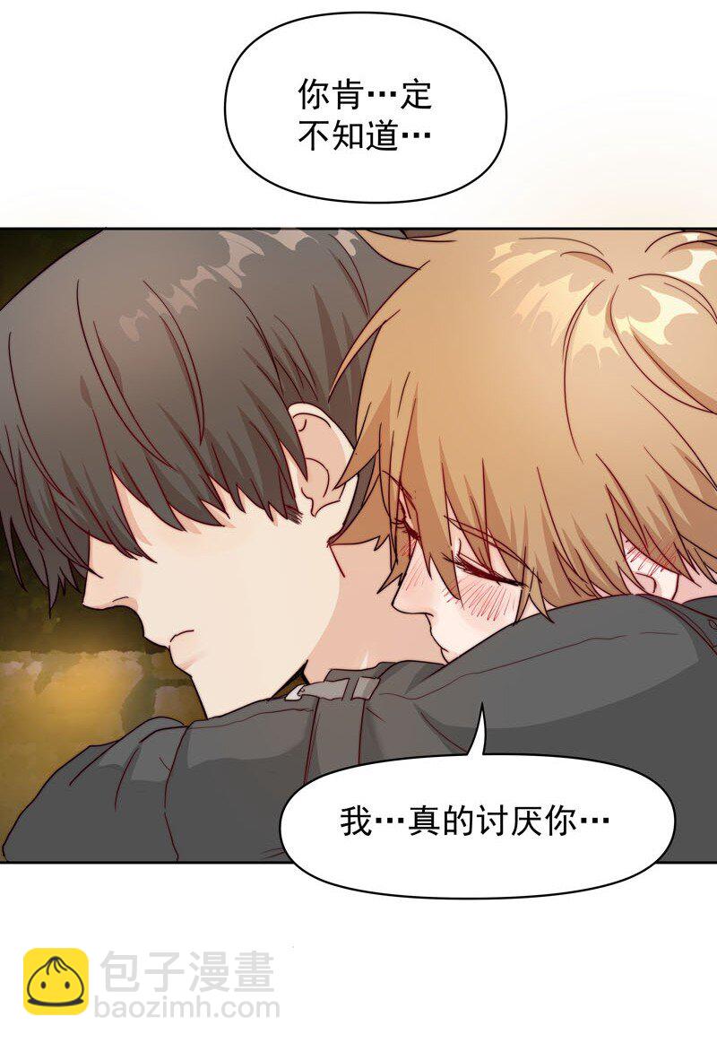 《拯救精分的一百种方法》10 你真的很讨厌我 第3页