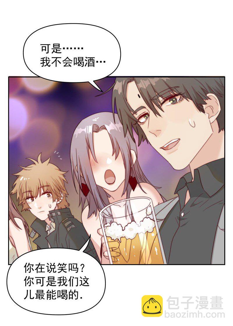 《拯救精分的一百种方法》9 我帮他喝 第11页