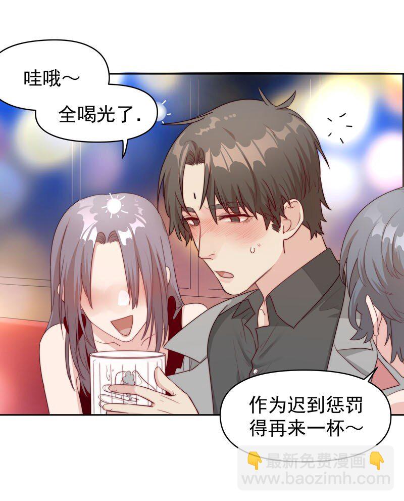 《拯救精分的一百种方法》9 我帮他喝 第14页