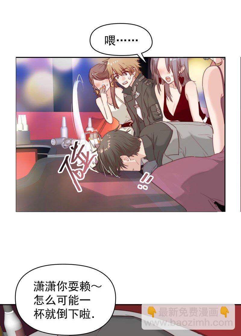 《拯救精分的一百种方法》9 我帮他喝 第15页