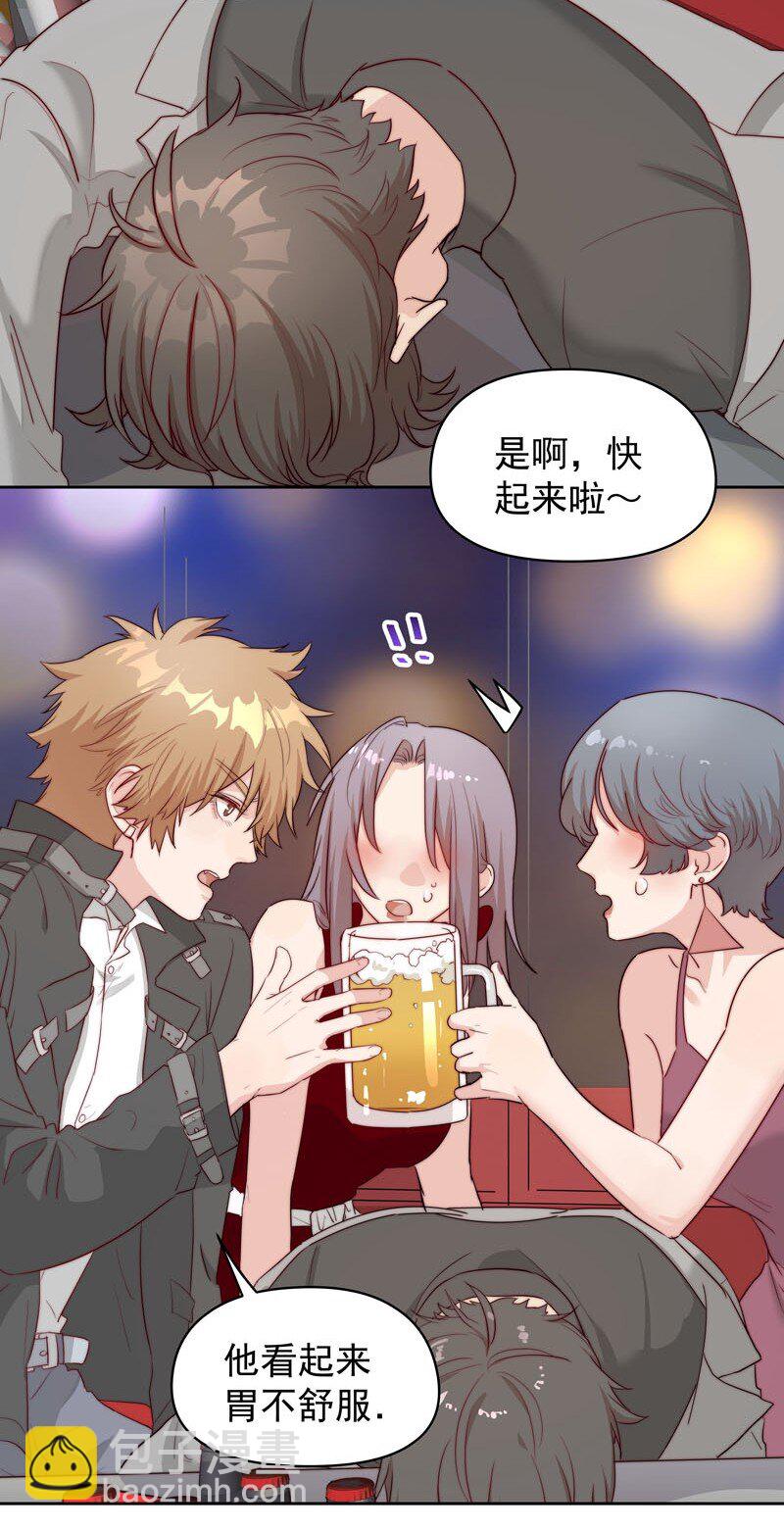 《拯救精分的一百种方法》9 我帮他喝 第16页