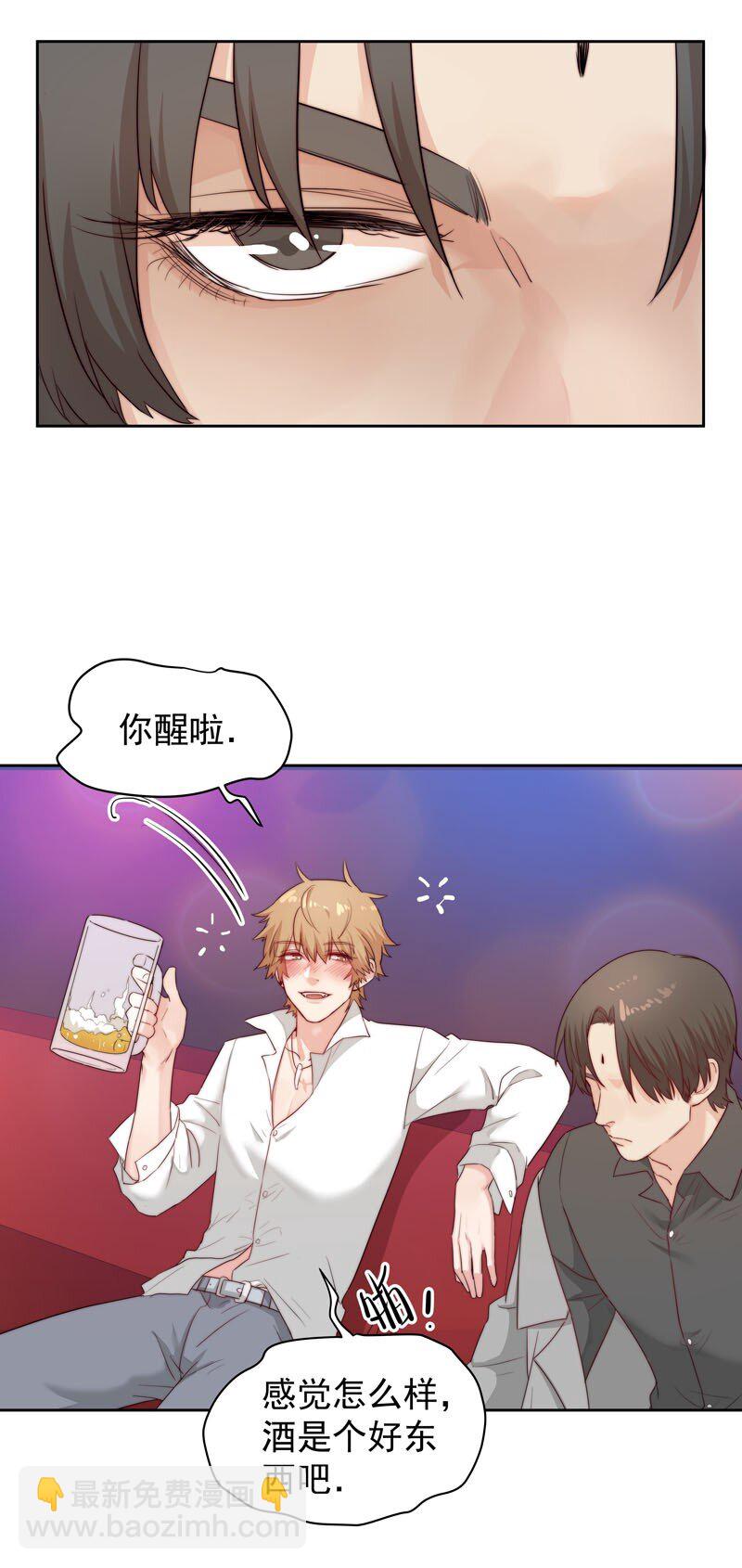 《拯救精分的一百种方法》9 我帮他喝 第23页