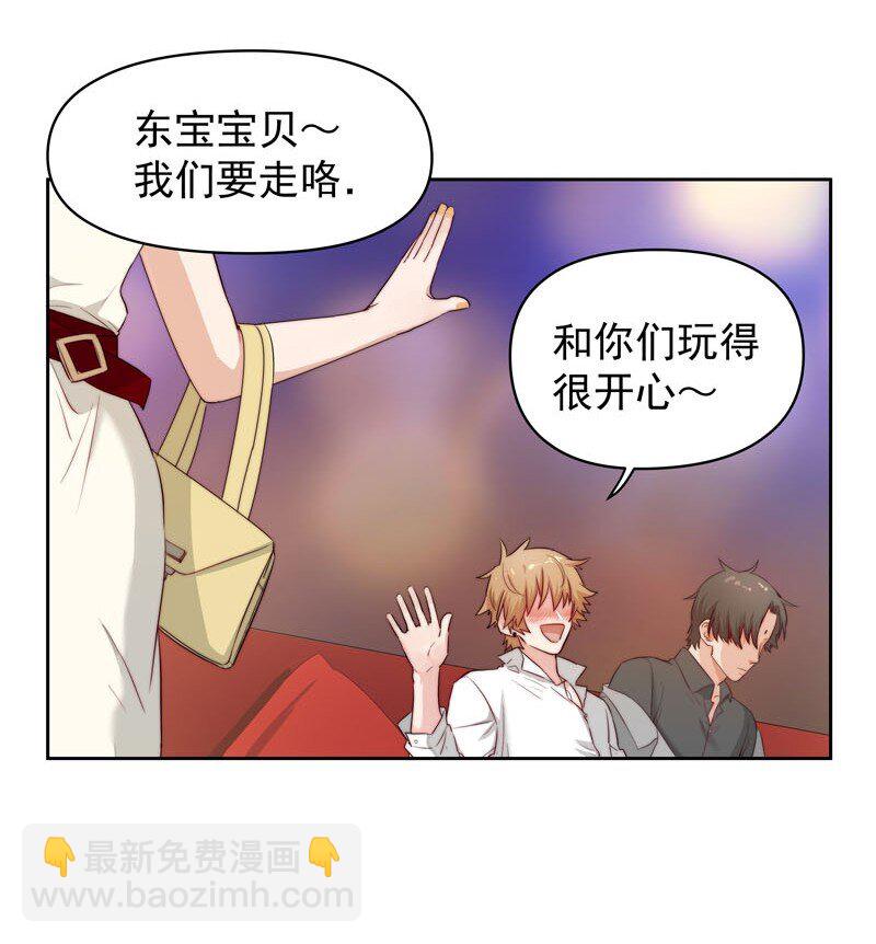 《拯救精分的一百种方法》9 我帮他喝 第24页