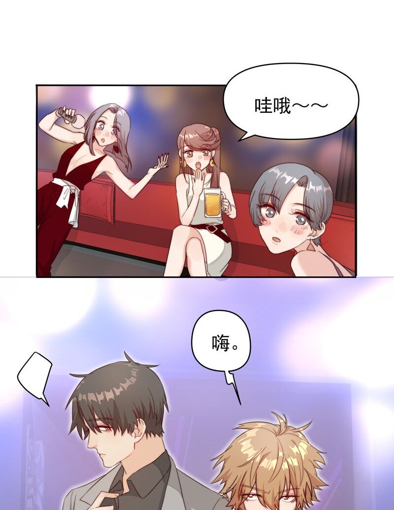 《拯救精分的一百种方法》9 我帮他喝 第3页