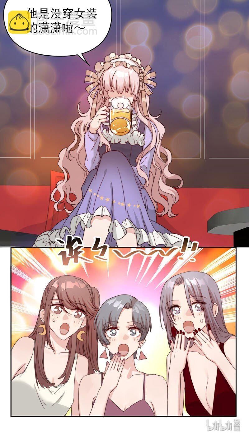 《拯救精分的一百种方法》9 我帮他喝 第6页