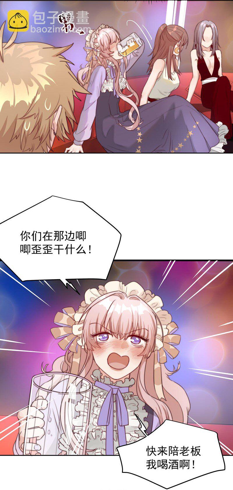 《拯救精分的一百种方法》9 我帮他喝 第9页