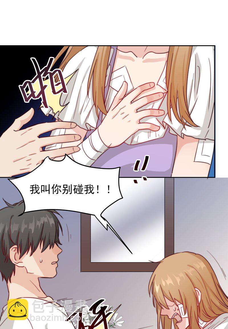 《拯救精分的一百种方法》15 难道我错了？ 第13页