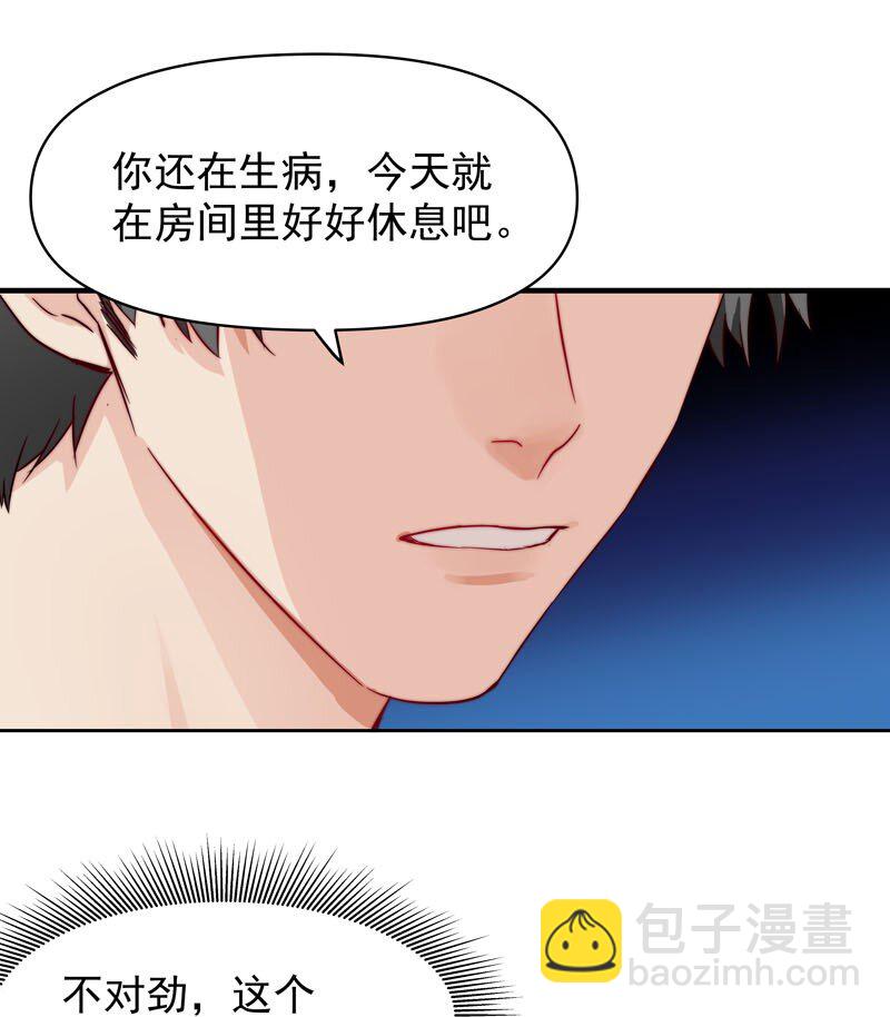 《拯救精分的一百种方法》15 难道我错了？ 第20页
