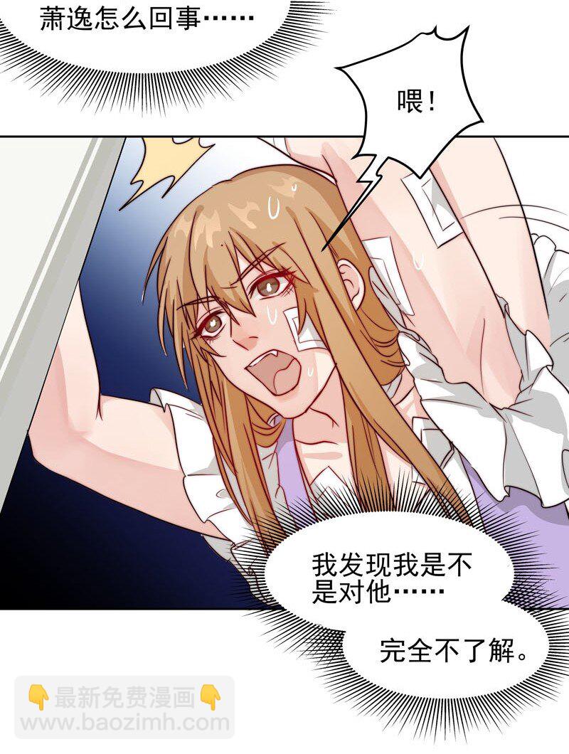 《拯救精分的一百种方法》15 难道我错了？ 第21页
