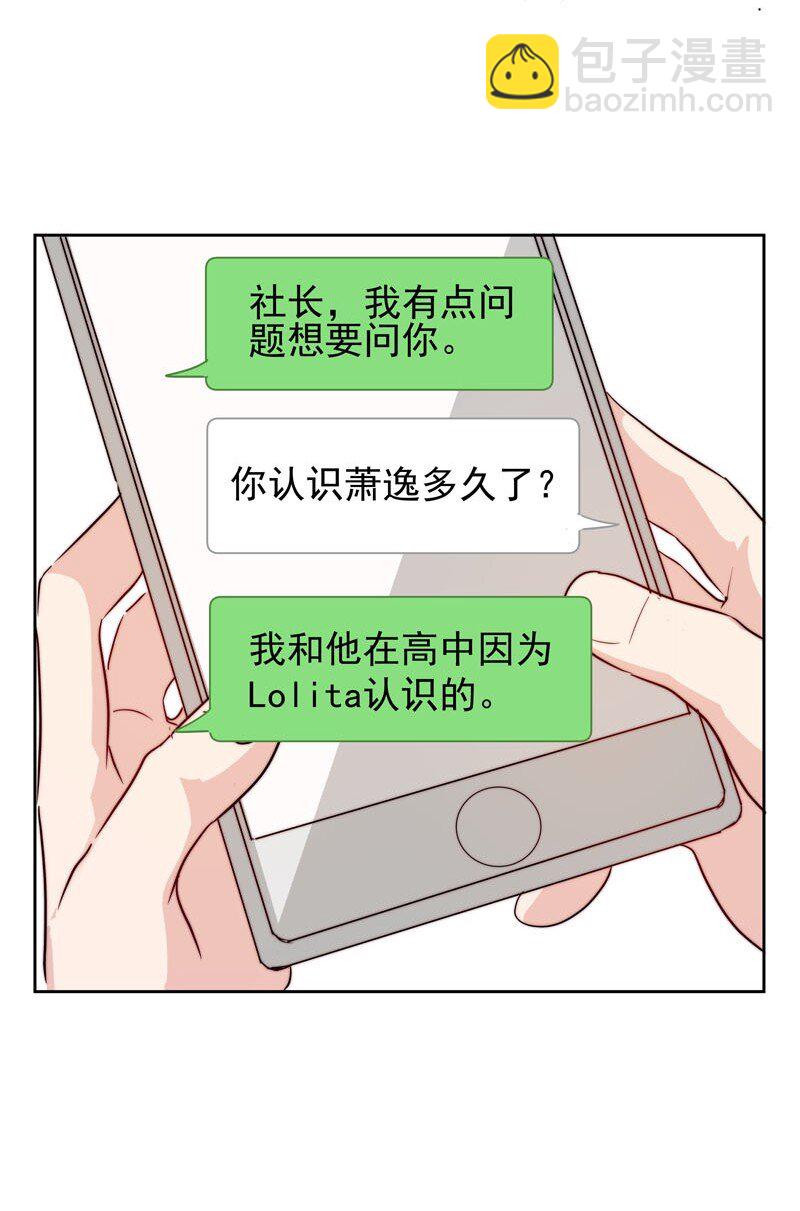 《拯救精分的一百种方法》15 难道我错了？ 第23页