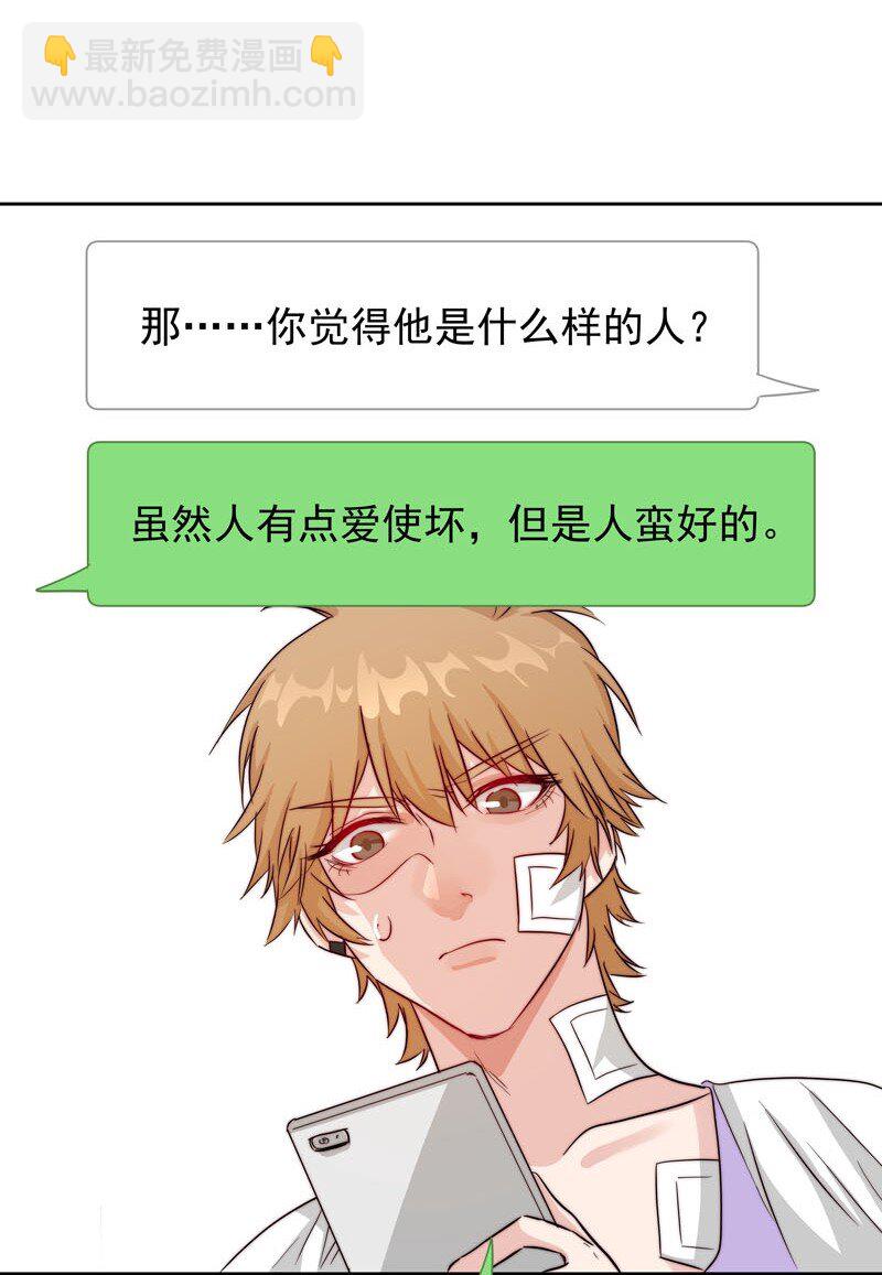 《拯救精分的一百种方法》15 难道我错了？ 第24页