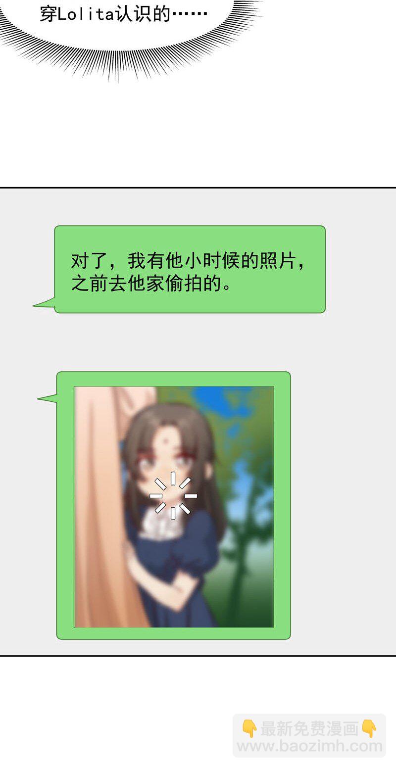《拯救精分的一百种方法》15 难道我错了？ 第26页