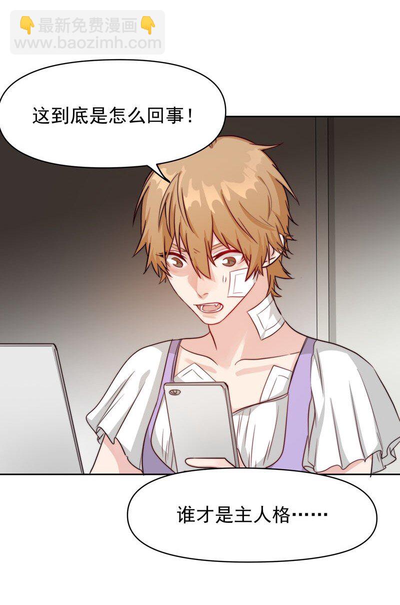 《拯救精分的一百种方法》15 难道我错了？ 第28页