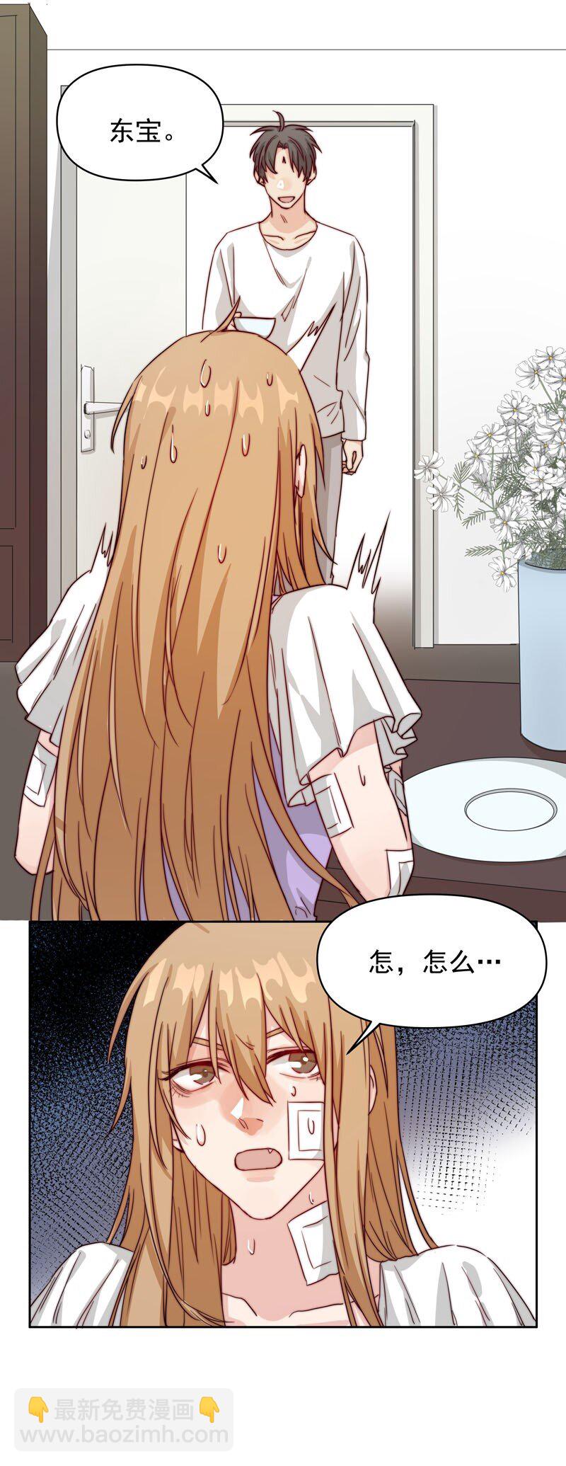 《拯救精分的一百种方法》15 难道我错了？ 第4页