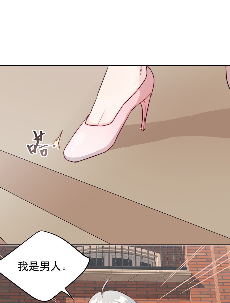 《拯救精分的一百种方法》12 爱穿女装又怎样？ 第11页