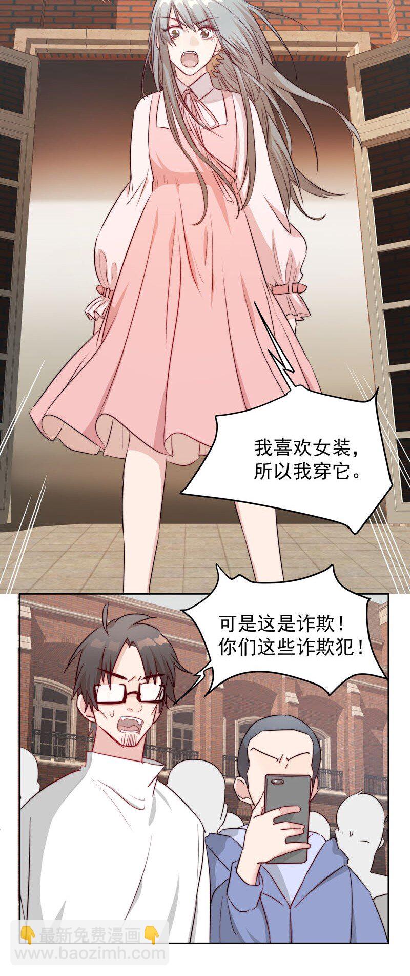 《拯救精分的一百种方法》12 爱穿女装又怎样？ 第12页