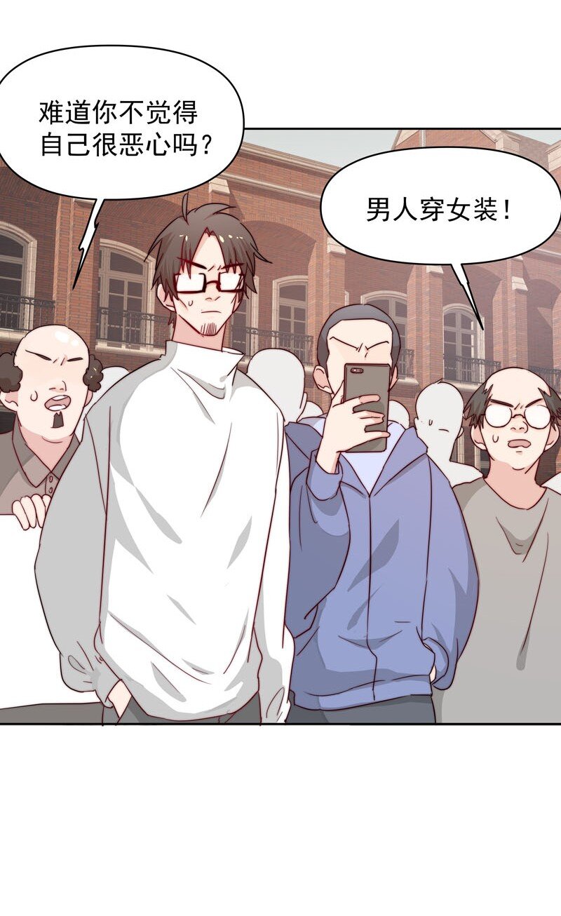 《拯救精分的一百种方法》12 爱穿女装又怎样？ 第13页