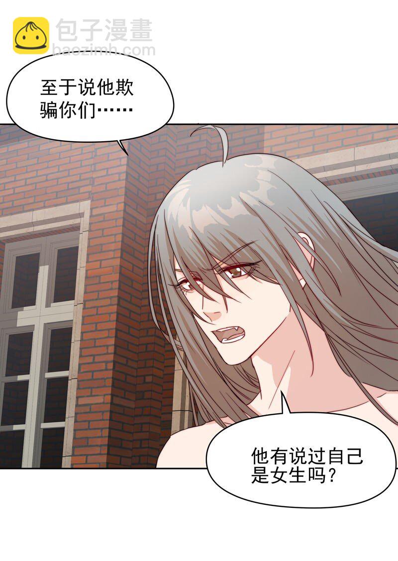 《拯救精分的一百种方法》12 爱穿女装又怎样？ 第20页