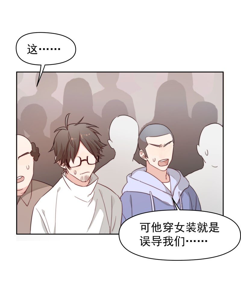 《拯救精分的一百种方法》12 爱穿女装又怎样？ 第21页