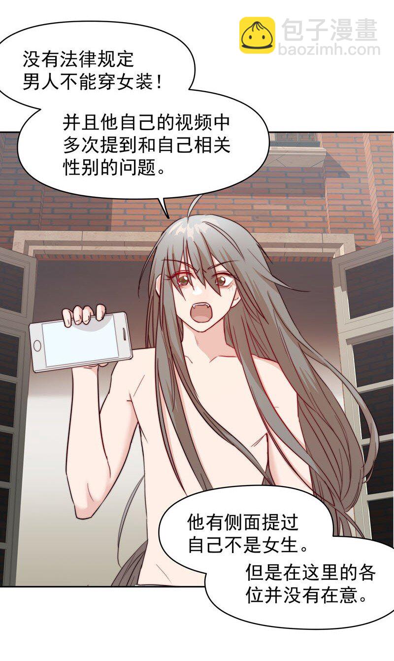 《拯救精分的一百种方法》12 爱穿女装又怎样？ 第22页