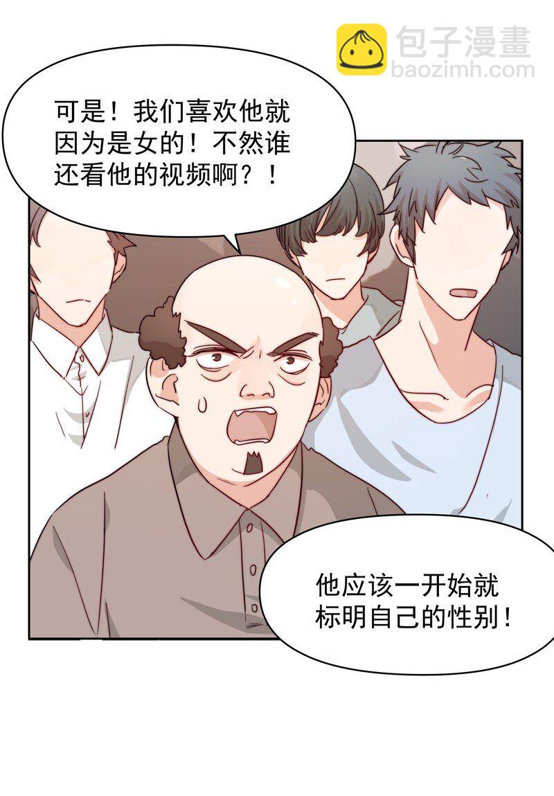 《拯救精分的一百种方法》12 爱穿女装又怎样？ 第23页