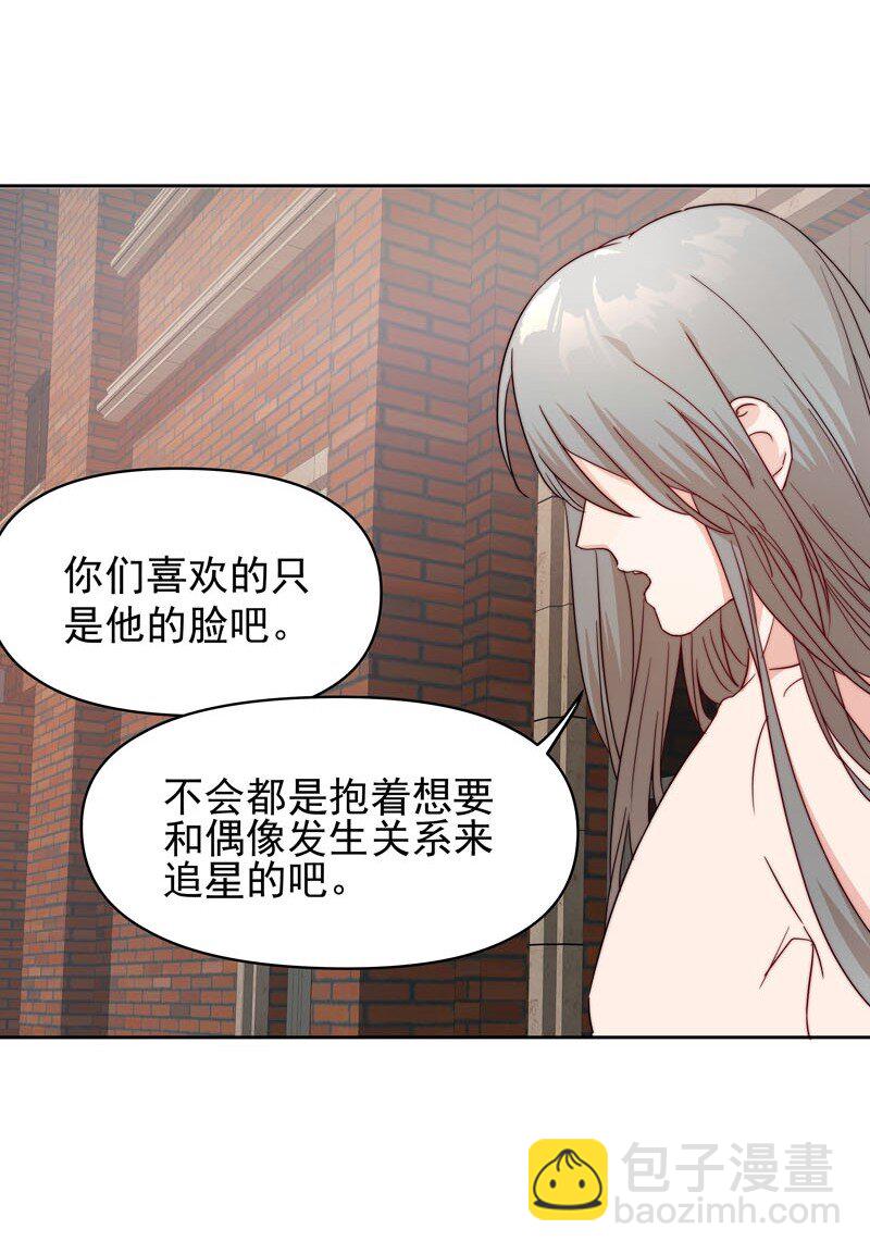 《拯救精分的一百种方法》12 爱穿女装又怎样？ 第24页