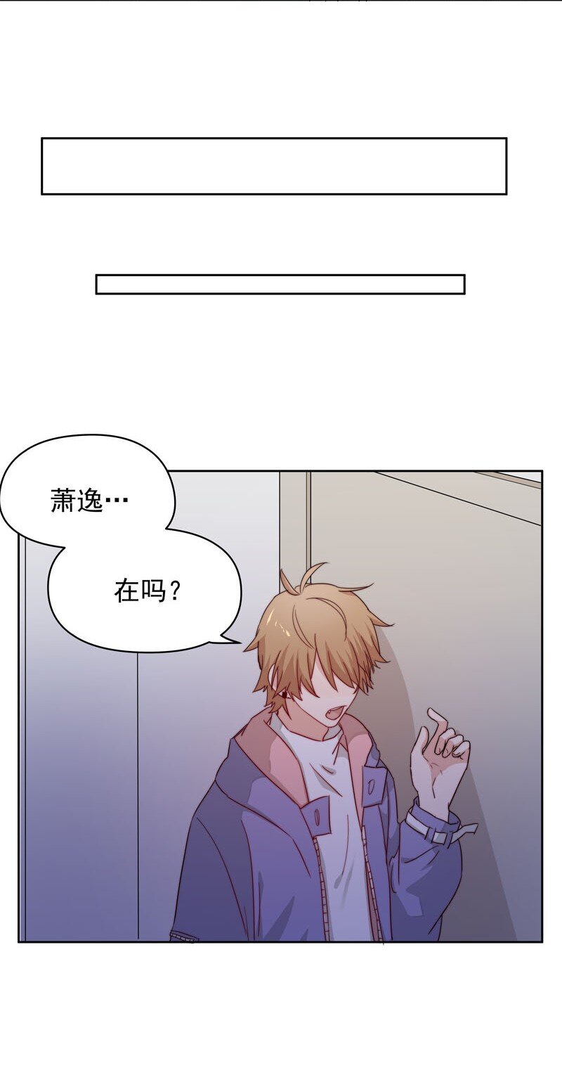 《拯救精分的一百种方法》12 爱穿女装又怎样？ 第29页