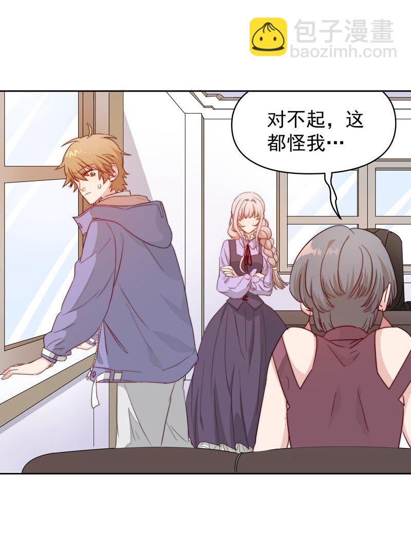 《拯救精分的一百种方法》12 爱穿女装又怎样？ 第3页