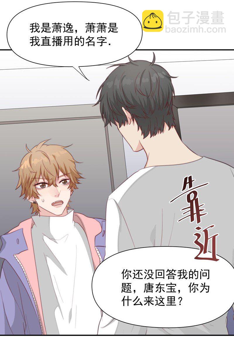 《拯救精分的一百种方法》13 我们好好谈谈 第11页