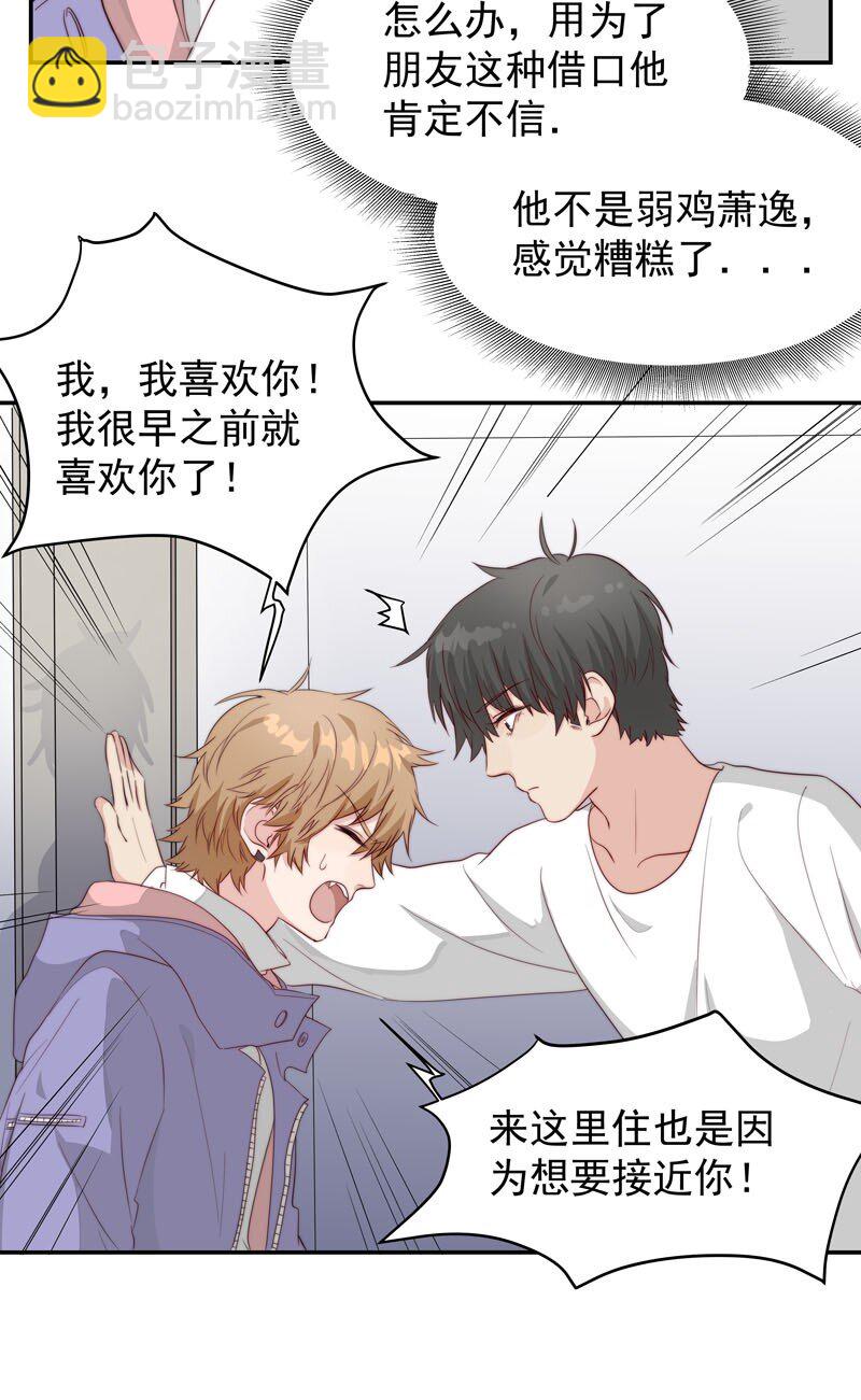《拯救精分的一百种方法》13 我们好好谈谈 第14页