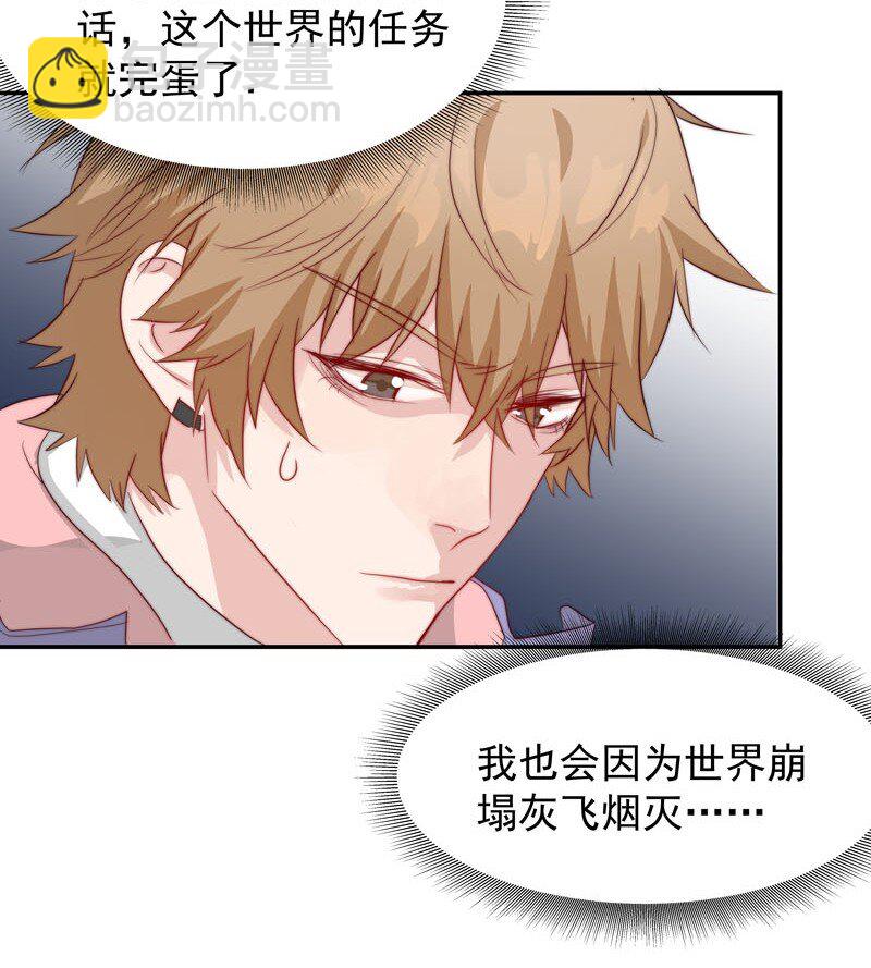 《拯救精分的一百种方法》13 我们好好谈谈 第16页