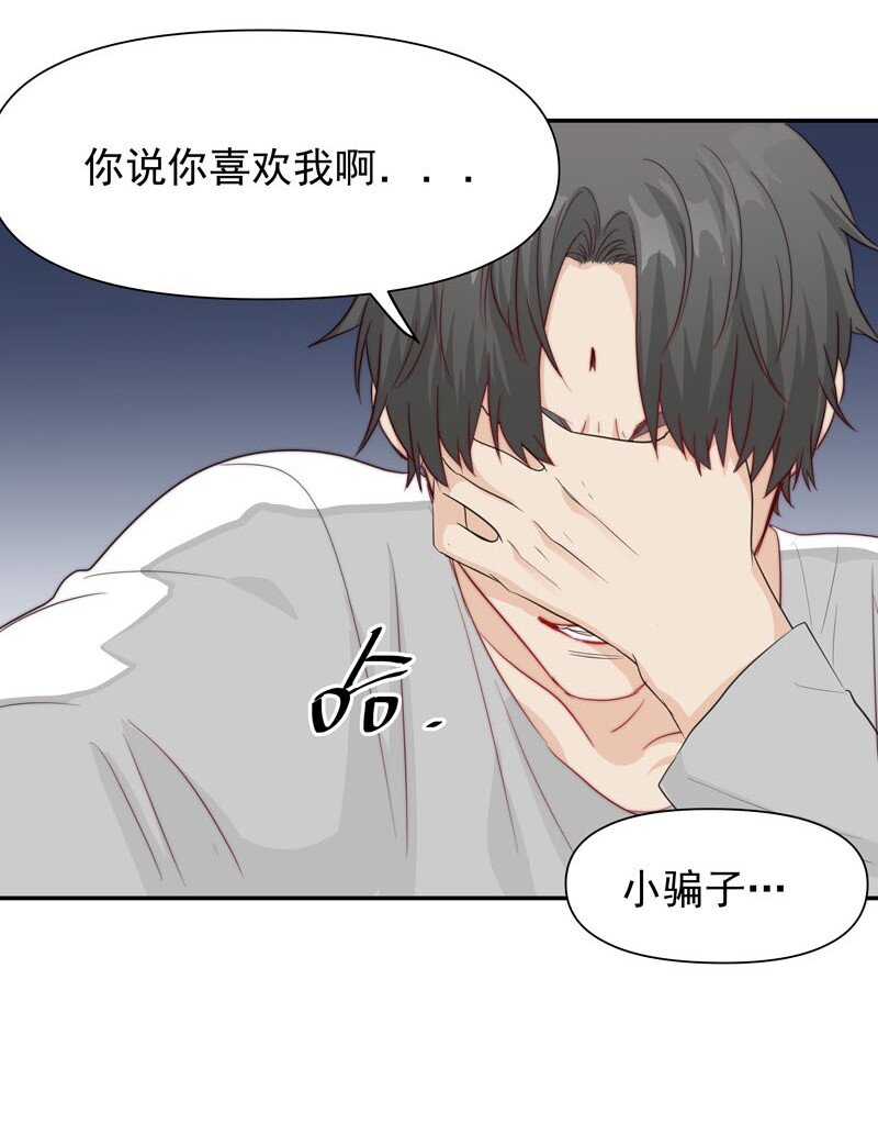 《拯救精分的一百种方法》13 我们好好谈谈 第17页