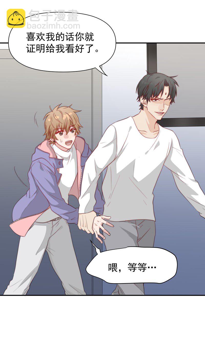 《拯救精分的一百种方法》13 我们好好谈谈 第19页