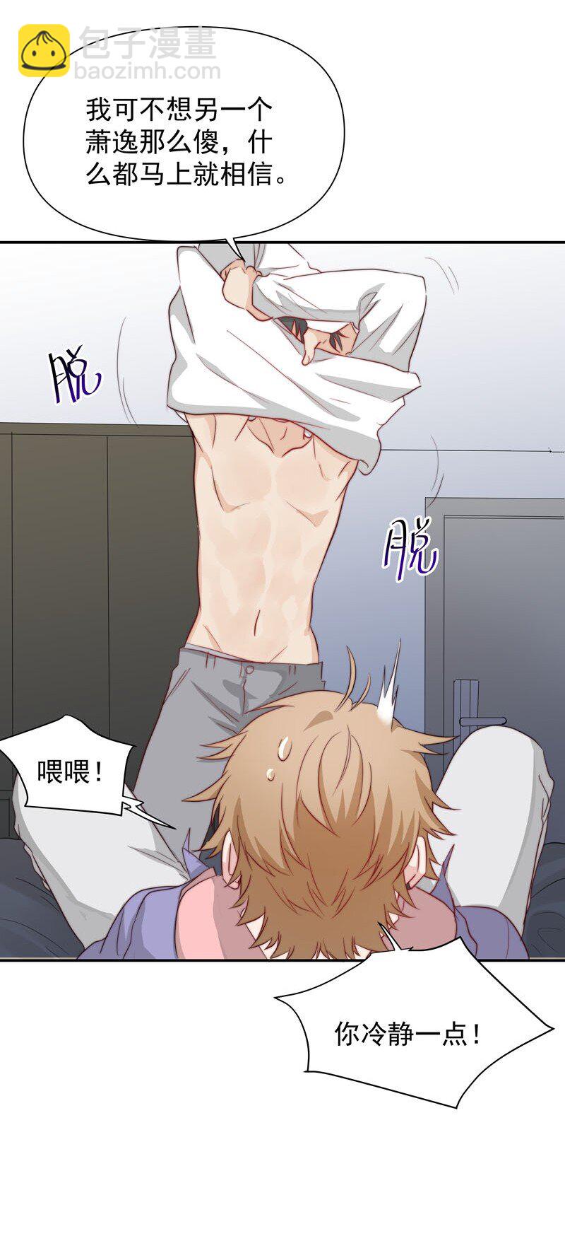 《拯救精分的一百种方法》13 我们好好谈谈 第21页