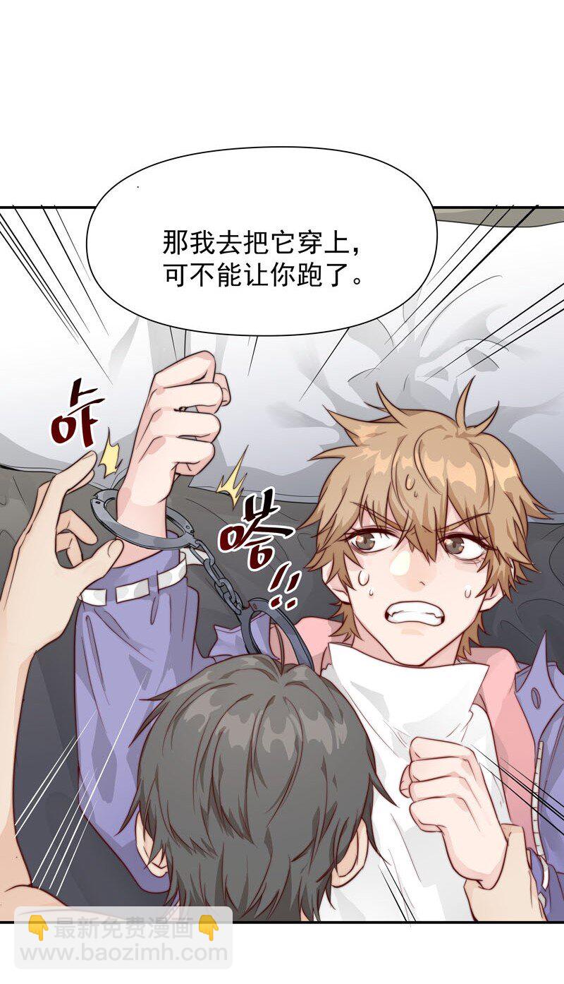 《拯救精分的一百种方法》13 我们好好谈谈 第23页