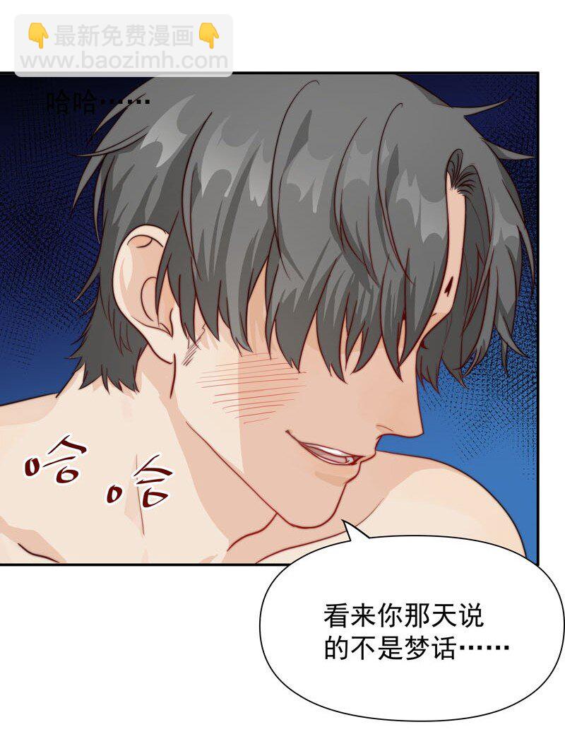 《拯救精分的一百种方法》13 我们好好谈谈 第31页